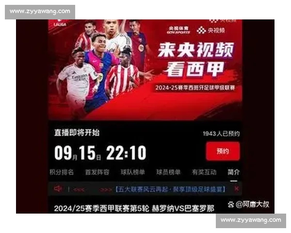西甲直播官网为球迷打造高清稳定实时全程赛事观赛互动平台专业体验 西甲直播官网为球迷打造高清稳定实时全程赛事观赛互动平台专业体验