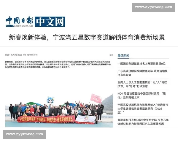 中国体育官网引领全民健身新风潮打造智慧体育服务平台发展新格局 中国体育官网引领全民健身新风潮打造智慧体育服务平台发展新格局